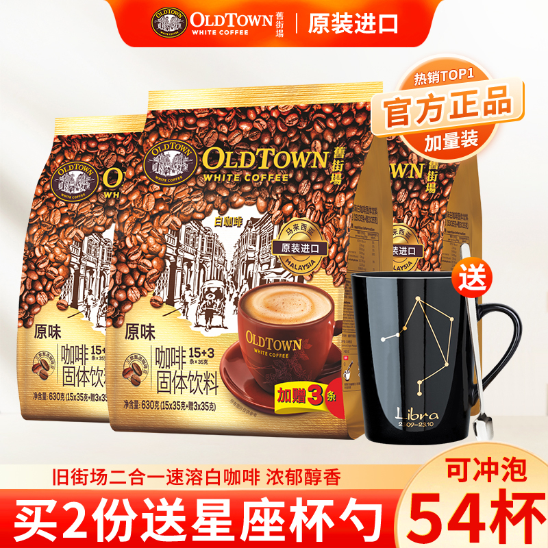 进口旧街场咖啡粉原味速溶三合一