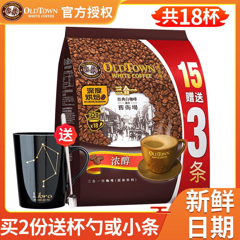 oldtown马来西亚进口速溶咖啡粉