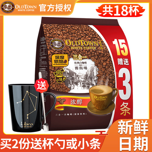 oldtown马来西亚进口速溶咖啡粉