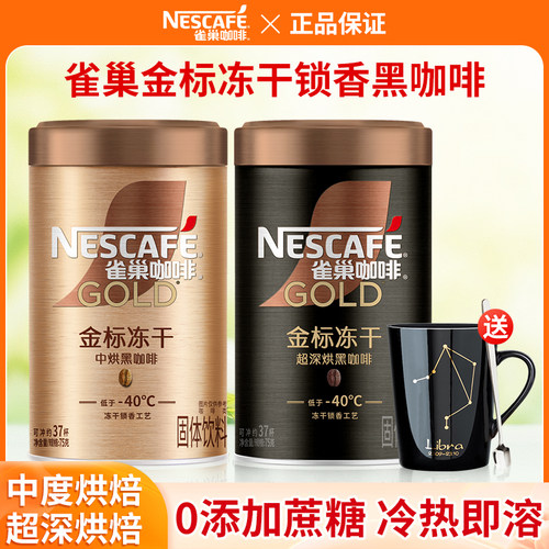 雀巢金牌金标冻干速溶黑咖啡罐装