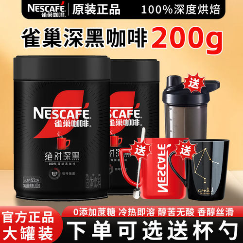 雀巢绝对深黑速溶咖啡200g罐装