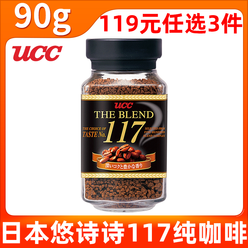 UCC/悠诗诗日本纯黑咖啡粉