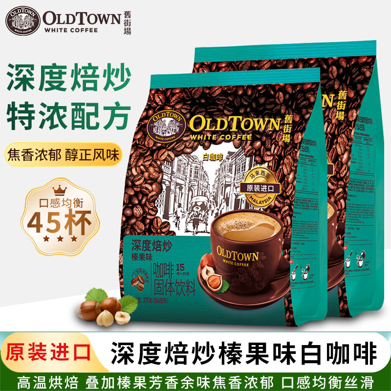 旧街场深度焙炒榛果味白咖啡