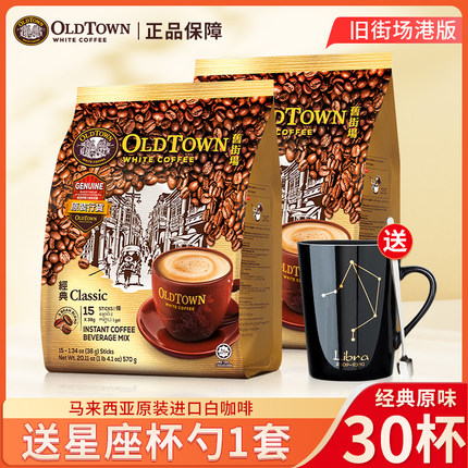 旧街场咖啡港版马来西亚原装进口经典原味速溶三合一白咖啡粉正品