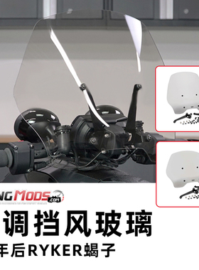 Sling Mods庞巴迪19后 Ryker蝎子16/20英寸可调节透明浅灰前风挡