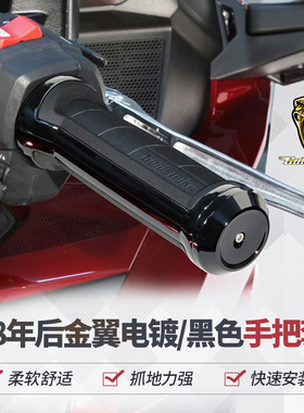 现货包邮CIRO金翼GL1800改装手把套舒适个性把握镀铬黑色美国制造