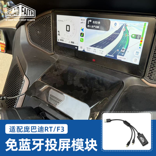 现货适用于庞巴迪行政RT F3限量峡谷改装carplay免蓝牙投屏模块