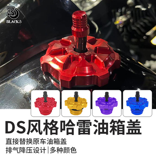 black3哈雷通用铝合金油箱盖CNC