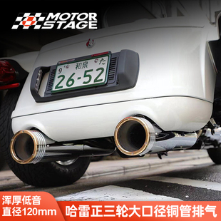 日本进口包邮MotorStage哈雷大道正三轮改装电镀大铜管排气筒尾段