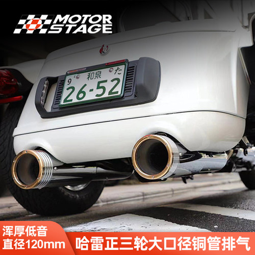 哈雷正三轮改装排气管大铜管尾段