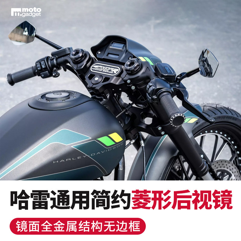 Motogadget哈雷路王滑翔路威ST突破者改装菱形后视镜金属反光镜面