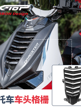 X-TOP卡夣意塔杰特碳纤维改装车头格栅 ITALJET Dragster200装饰