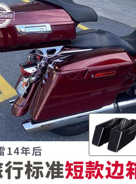 ADVANBLACK哈雷路王旗舰大道双灯滑翔公路ST改装硬边箱标准款侧箱