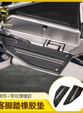 Ciro18年金翼GL1800改装乘客脚踏橡胶垫后大踏板上皮缓冲垫黑色