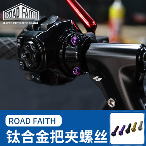 适用哈雷通用钛合金彩色把夹螺丝