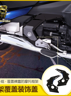 新品包邮金翼GL1800黑色车身架覆盖件F6B车身两侧电镀装饰件 现货