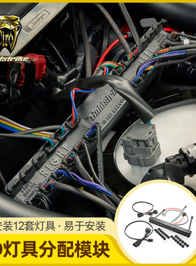 Goldstrike18年后GL1800金翼加装多灯具线束插板12插口电源插线块