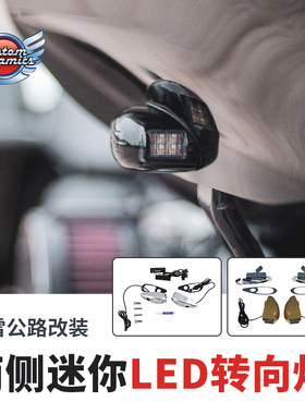 哈雷公路改装两侧迷你LED转向灯
