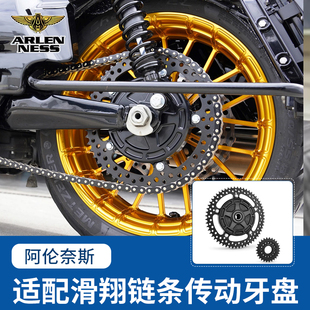 Arlenness适用哈雷路王大道公路滑翔121CVOST链条传动牙盘EK链条