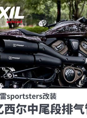 西班牙IXIL亿西尔哈雷Sportster S改装排气管Ironhead SS尾段黑色