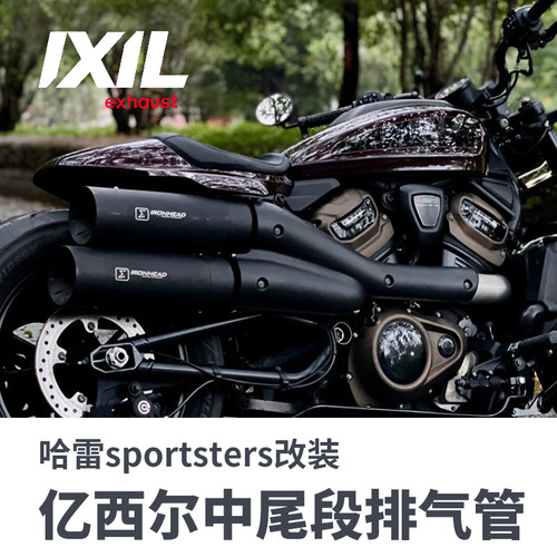 IXIL哈雷SS改装尾段排气黑色