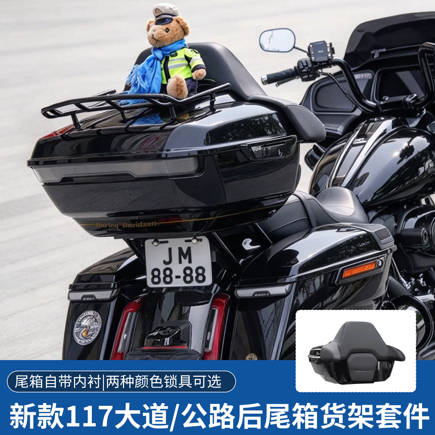 适用新款哈雷摩托117大道公路滑翔121CVO后尾箱 顶箱货架尾灯套件