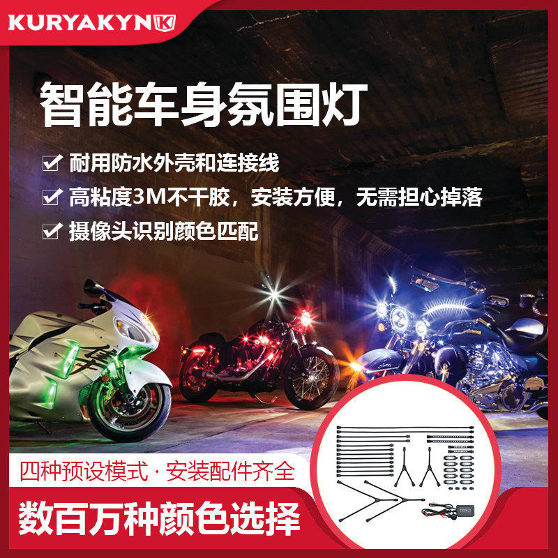 Kuryakyn哈雷印第安金翼改装七色蜥蜴彩灯手机智能调节车身氛围灯