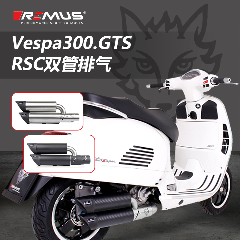 现货REMUS Vespa300.GTS改装排气管双管碳纤维欧四标准全段黑色