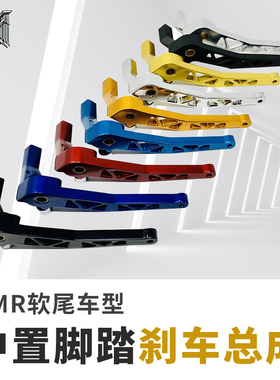 DMR哈雷18后软尾街霸路威ST改装刹车杆CNC金属切割金色红色制动杆