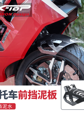 X-TOP意塔杰特改装碳纤维前挡泥板ITALJET Dragster200全碳前泥瓦