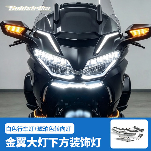 Goldstrike金翼车头补光装饰灯