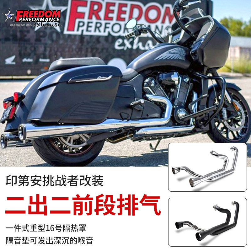 Freedom印第安20年后挑战者改装提升动力双出前段排气管 低沉声音