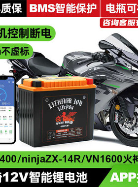 川崎摩托车智能锂电瓶Z900 VN1700火神NINJAH2忍者ZX6R改装锂电池
