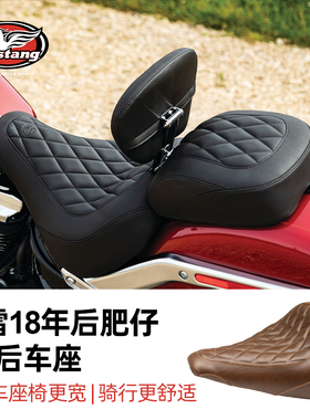 Mustang哈雷18后肥仔改黑色钻石单人坐垫 FatBoy前后运动型车座