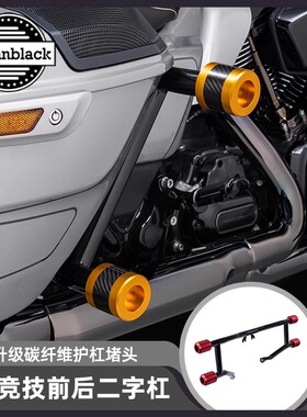 Advanblack哈雷路王大道公路滑翔发动机边箱护杠前后二字保险杠