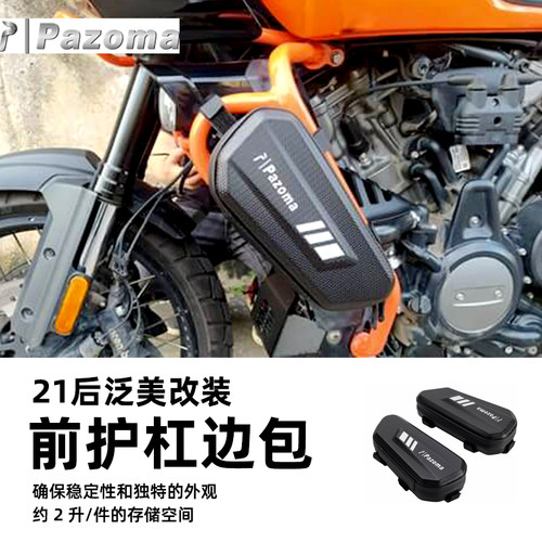 哈雷泛美改装前护杠包防水工具包