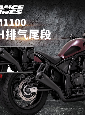 美国VH正品叛逆者CM1100改装哑黑色低沉锥形消音上扬式尾段排气管