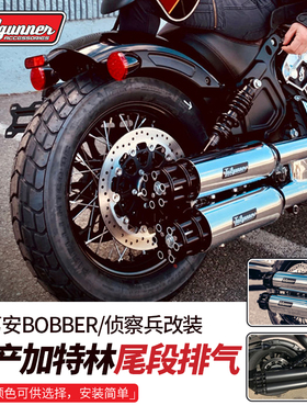 15年后印第安bobber侦察兵改装排气管加特林可旋转尾嘴尾段黑色