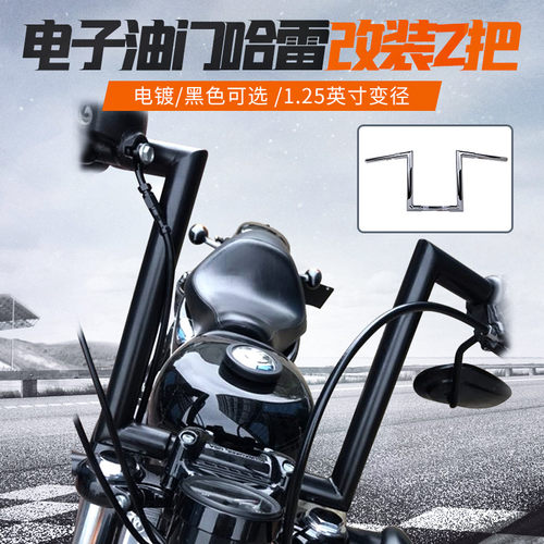 哈雷883软尾肥仔街霸x4812寸车把