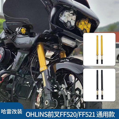 ohlins哈雷滑翔软尾改装前减震器