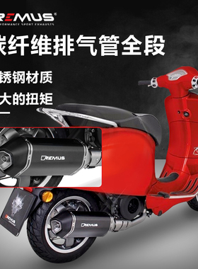 奥地利Remus维斯帕全段vespa 150冲刺春天改装碳纤维排气管黑色