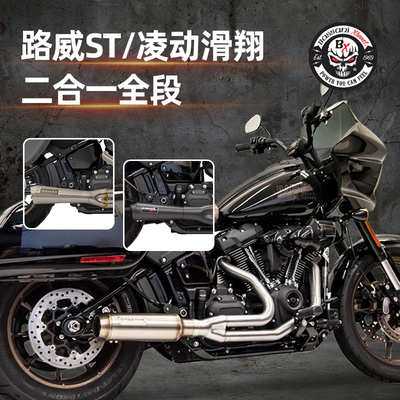 bassani路威st二出一排气全段