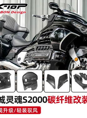 X-TOP长城灵魂S2000车身碳纤维装饰件前后泥瓦发动机边盖导流罩