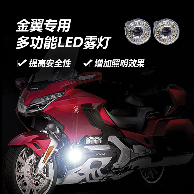 现货包邮18年后金翼GL1800加装摩托车多功能LED雾灯套件行车灯