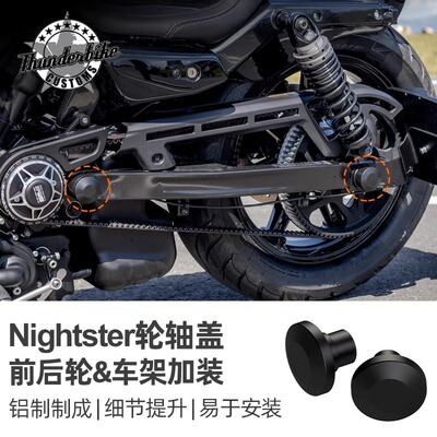 哈雷夜行者975改装前后车轮轴盖