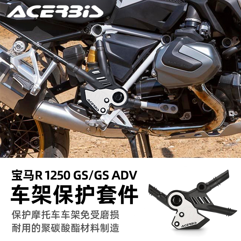 ACERBISR1250GS加装车架保护器