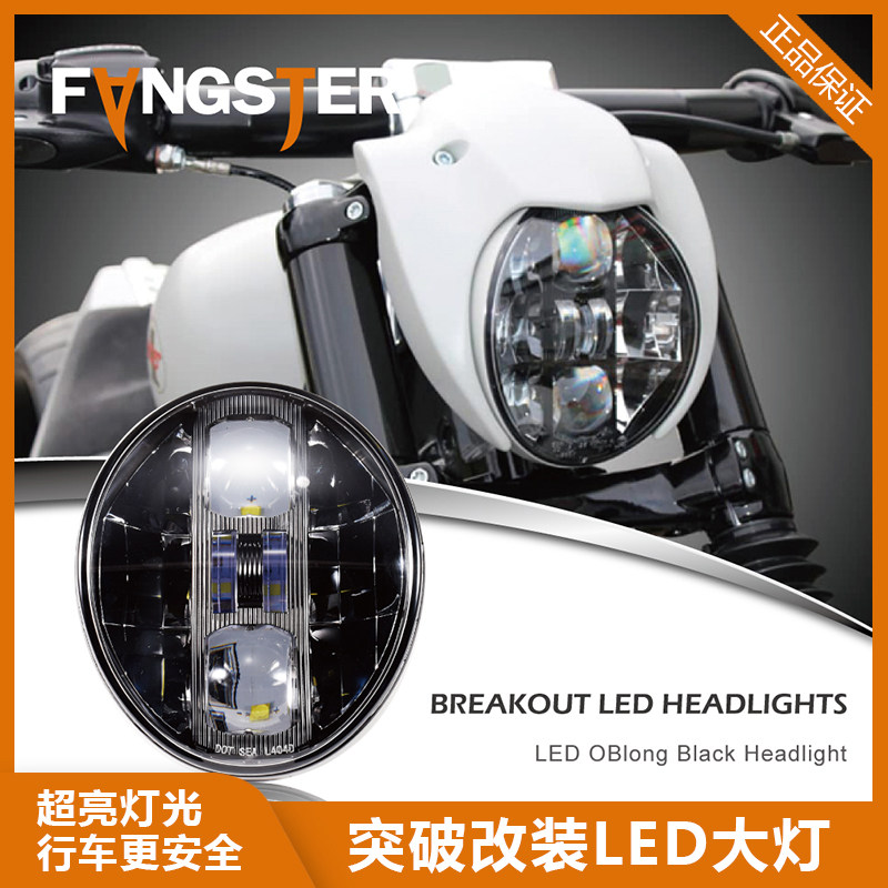 新品包邮进口哈雷软尾突破者改装LED大灯摩托车超亮黑色前大灯