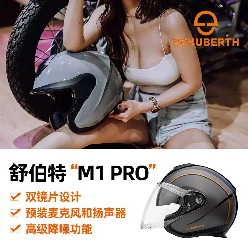 部分现货Schuberth舒伯特M1 PRO四分之三头盔 防摔双镜片通勤半盔