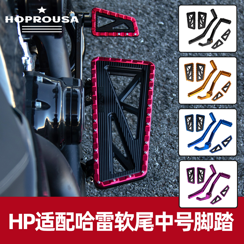 Hoprousa适用于哈雷街霸路威ST大号脚踏DS匪帮风格挂挡刹车杆彩色