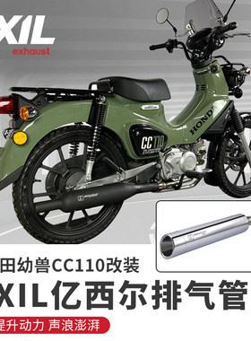 现货ixil本田幼兽Cross Cub CC110改装排气管亿西尔鱼雷全段黑色
